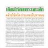 khaosod31janury2018_0