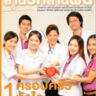 สานรักสานฝัน ประจำเดือน มี.ค. - มิ.ย. 54