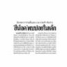 SiamRath2March2018