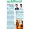 khaoSod4january2018