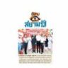 Siam Rath 020617