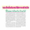 KhaoSod5March2018