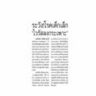 Siam Rath 11 sep 2017