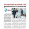 Siam Rath 2 July 2017