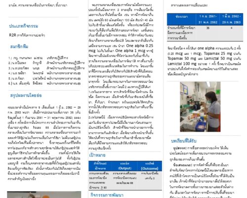 การพัฒนาระบบเก็บคืนยาเม็ดเข้าชั้นเพื่อลดความคลาดเคลื่อนในการจัดยา