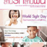 สานรักสานฝัน ประจำเดือน ก.ค.-ต.ค. 56