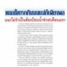 Khao Sod 13 August 2018
