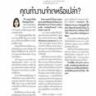 Krungthep Tarakij 7 July 2017