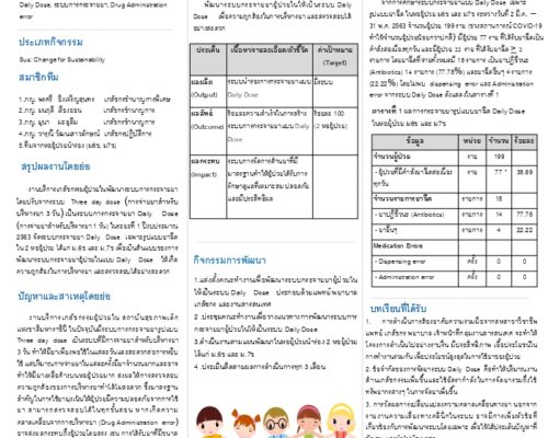 โครงการพัฒนาระบบกระจายยาผู้ป่วยในแบบ Daily Dose (ระยะที่ 1)