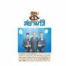 Siam Rath 23 June 2017.