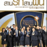 สานรักสานฝัน ประจำเดือน พ.ย.56 - ก.พ.57